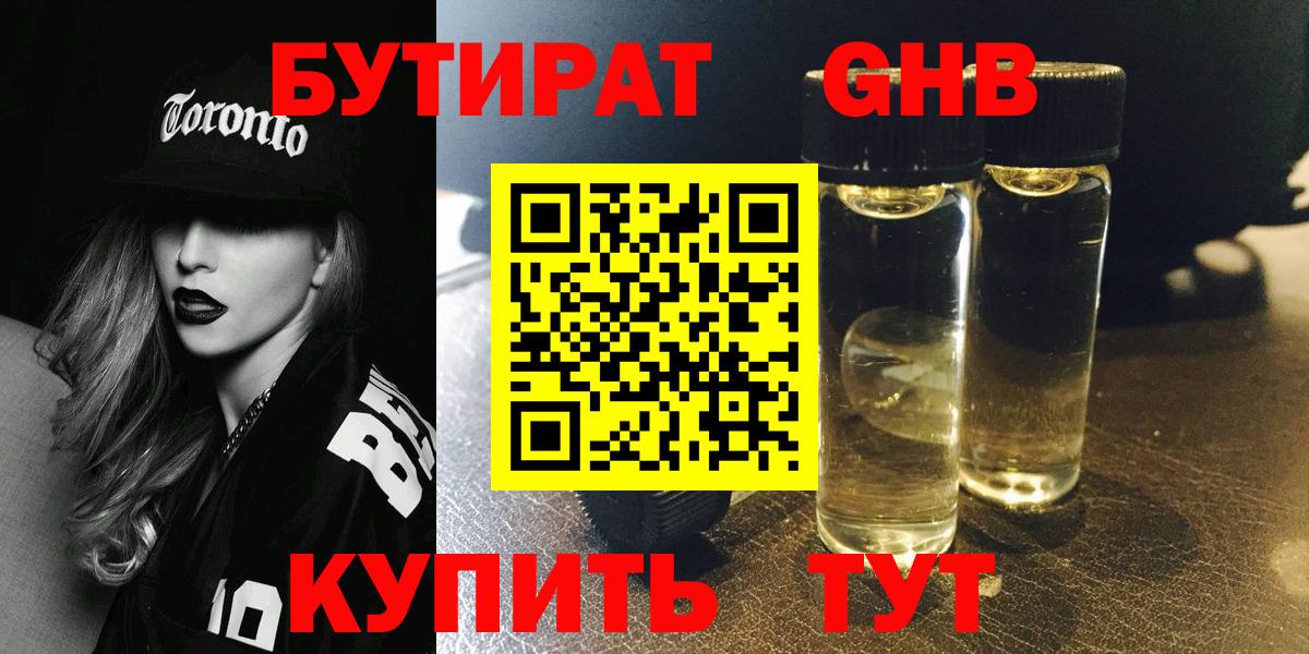 Бутират жидкий экстази Пушкино