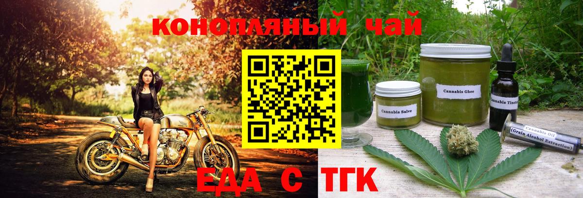 Еда ТГК конопля Пушкино