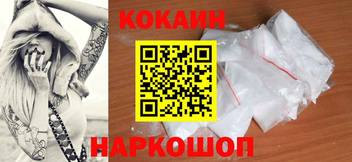 Пушкино  Cocaine Fish Scale  КОКАИН Fish Scale  как найти закладки  Вход с VPN 