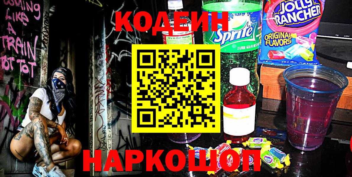 закладка  Вход с VPN  Пушкино  Codein Purple Drank 