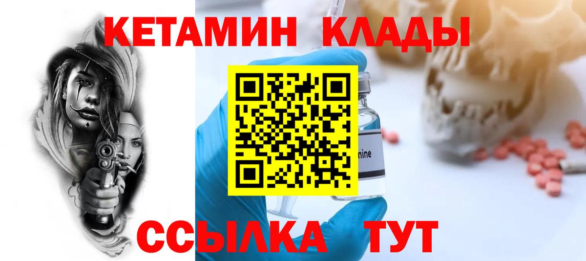 Кетамин VHQ Пушкино