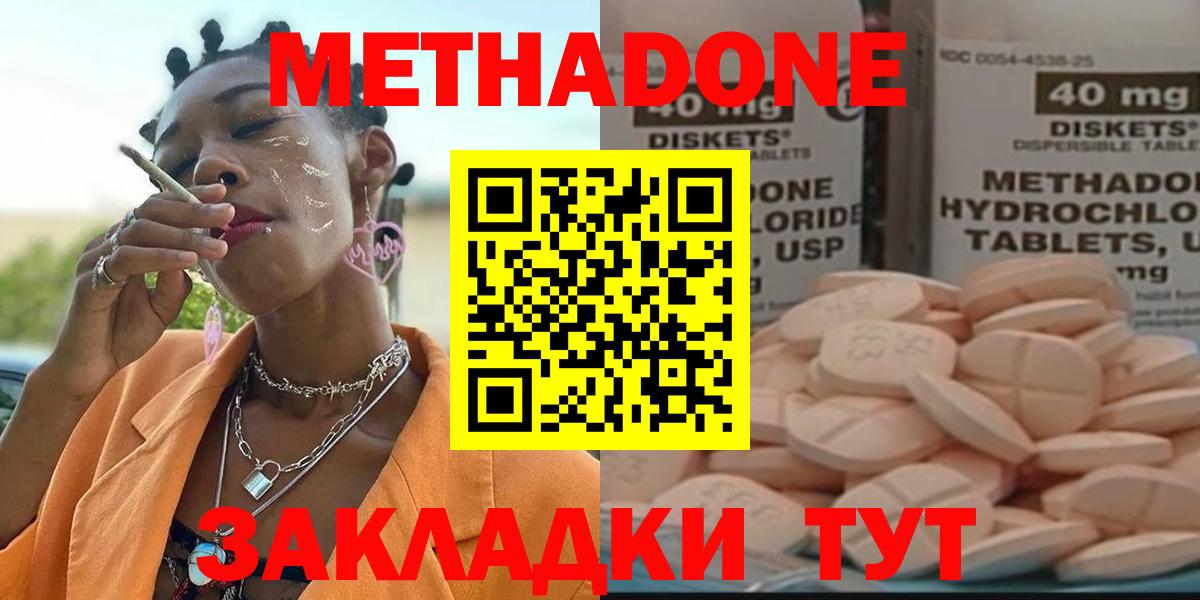 Метадон methadone Пушкино